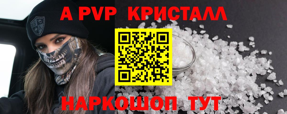 Анжеро-Судженск  Alfa_PVP крисы CK  Alpha PVP кристаллы  Альфа ПВП СК КРИС  Вход с VPN 
