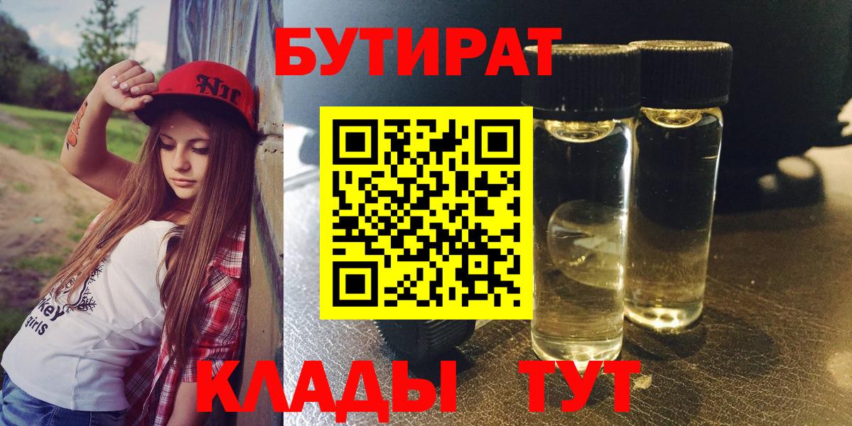 БУТИРАТ бутандиол  Вход с VPN  БУТИРАТ  Анжеро-Судженск 