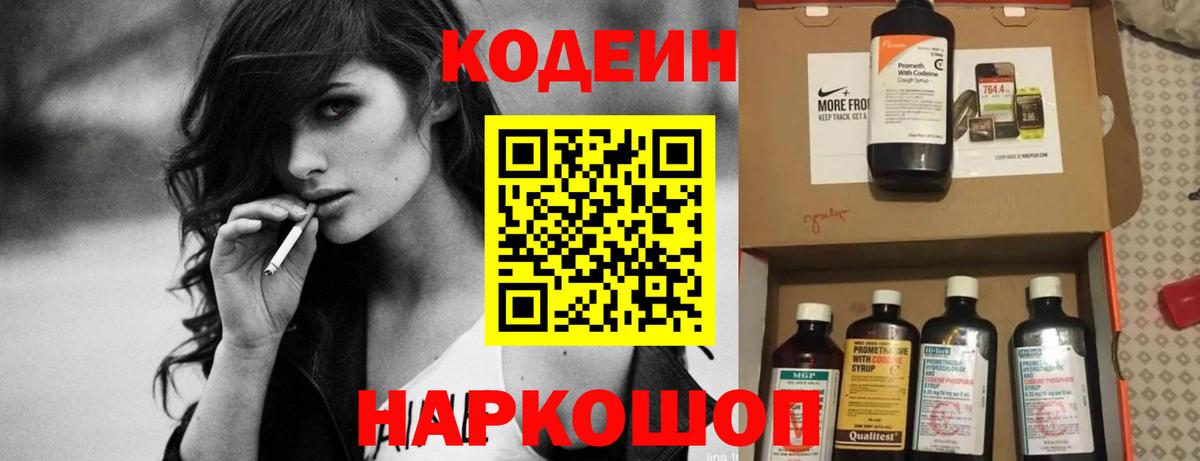 Кодеин Purple Drank Анжеро-Судженск