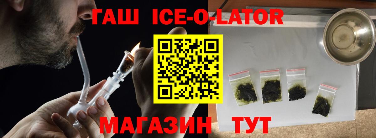 ГАШ ice o lator  Гашиш VHQ  ГАШ  Анжеро-Судженск  Вход с VPN 
